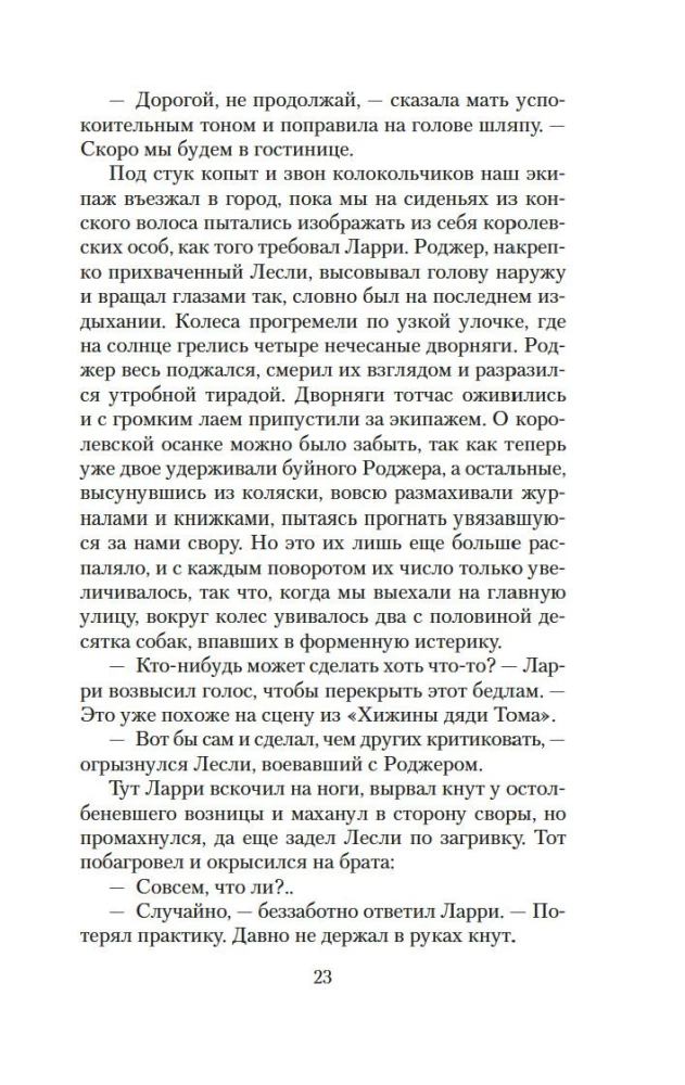 Моя семья и другие звери